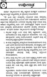 Durvanadi Siddhant (Kannada)