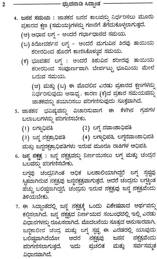 Durvanadi Siddhant (Kannada)