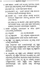 Durvanadi Siddhant (Kannada)