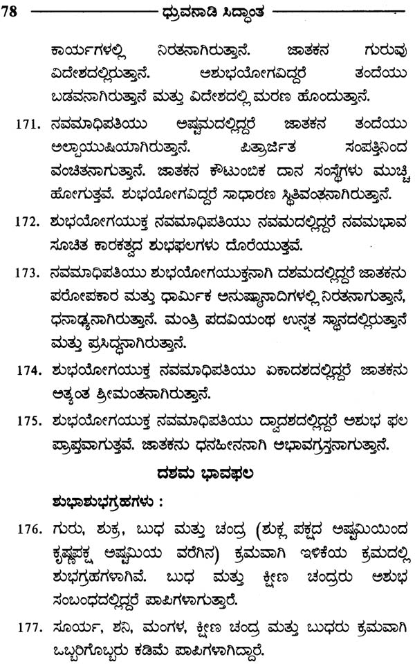Durvanadi Siddhant (Kannada)