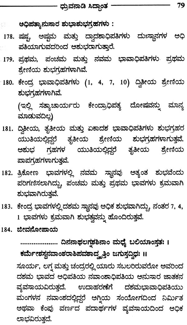 Durvanadi Siddhant (Kannada)
