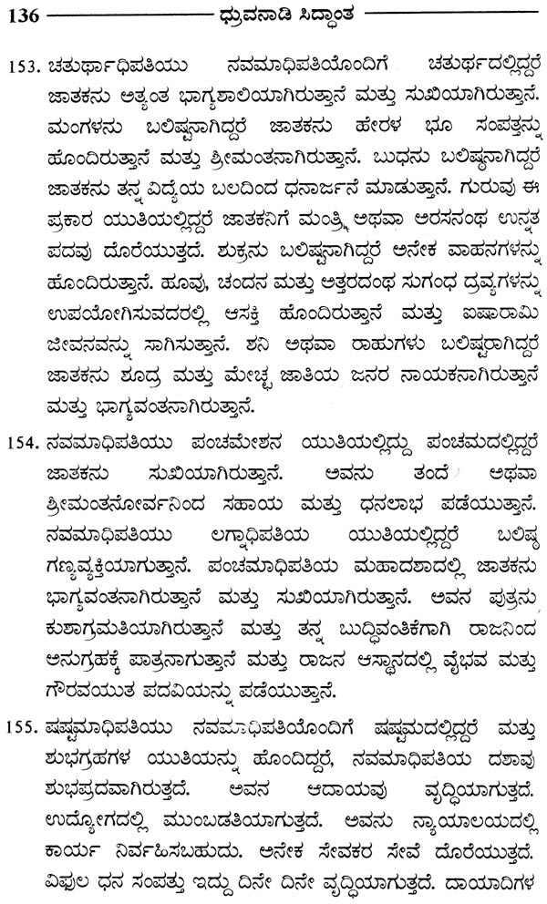Durvanadi Siddhant (Kannada)