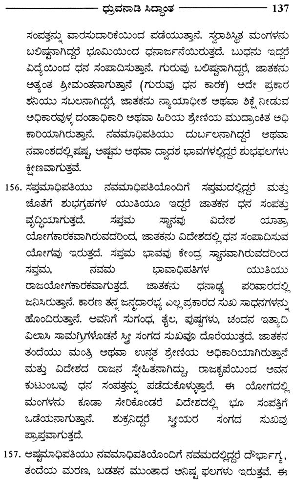 Durvanadi Siddhant (Kannada)