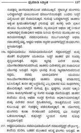 Durvanadi Siddhant (Kannada)