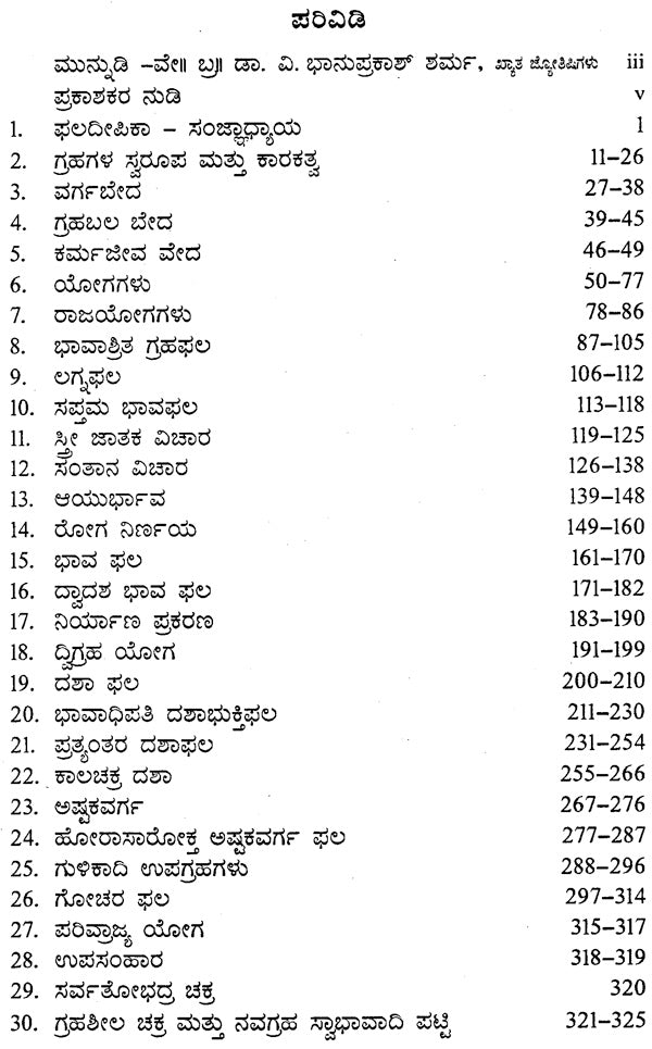 Phaladipika (Kannada)