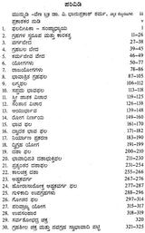 Phaladipika (Kannada)