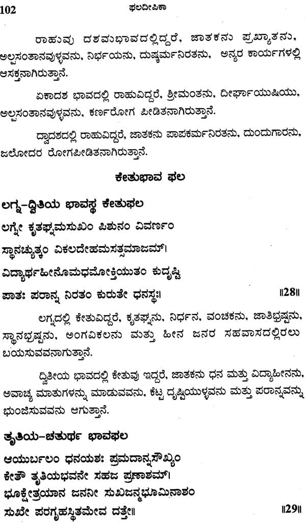 Phaladipika (Kannada)
