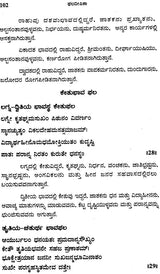 Phaladipika (Kannada)