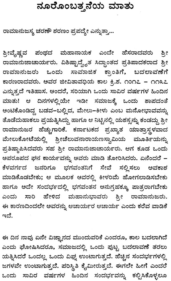 Shri Ramanuja Darshan (Kannada) - Retail Maharaj