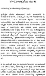 Shri Ramanuja Darshan (Kannada) - Retail Maharaj