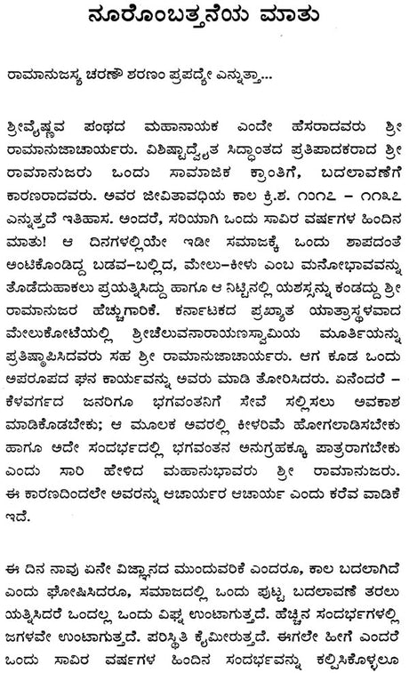 Shri Ramanuja Darshan (Kannada) - Retail Maharaj