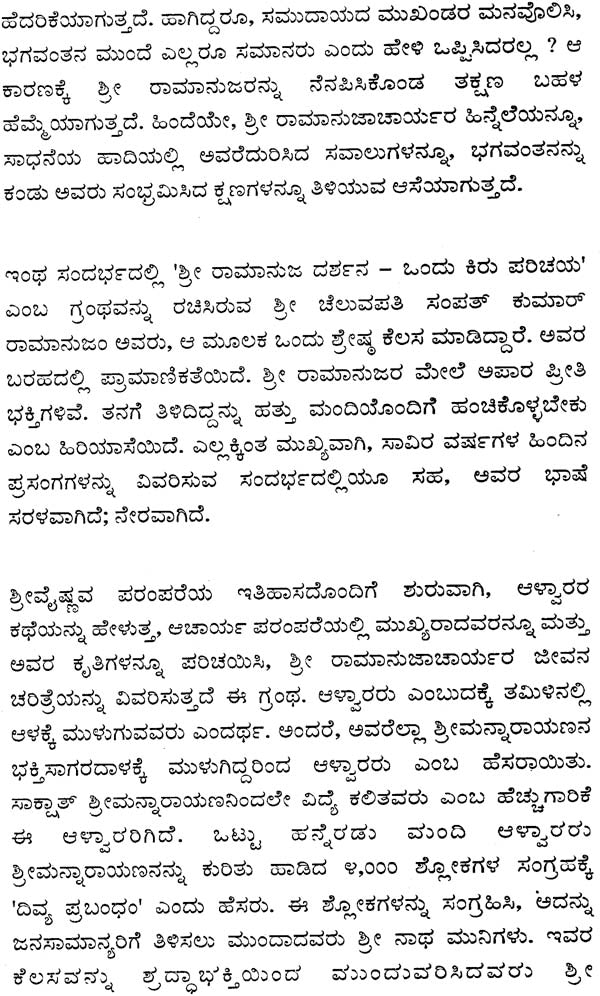 Shri Ramanuja Darshan (Kannada) - Retail Maharaj