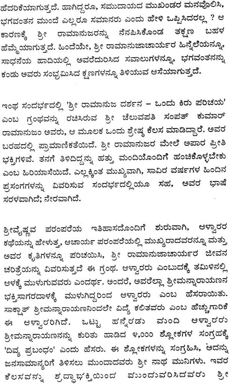 Shri Ramanuja Darshan (Kannada) - Retail Maharaj