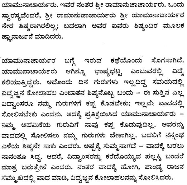 Shri Ramanuja Darshan (Kannada) - Retail Maharaj