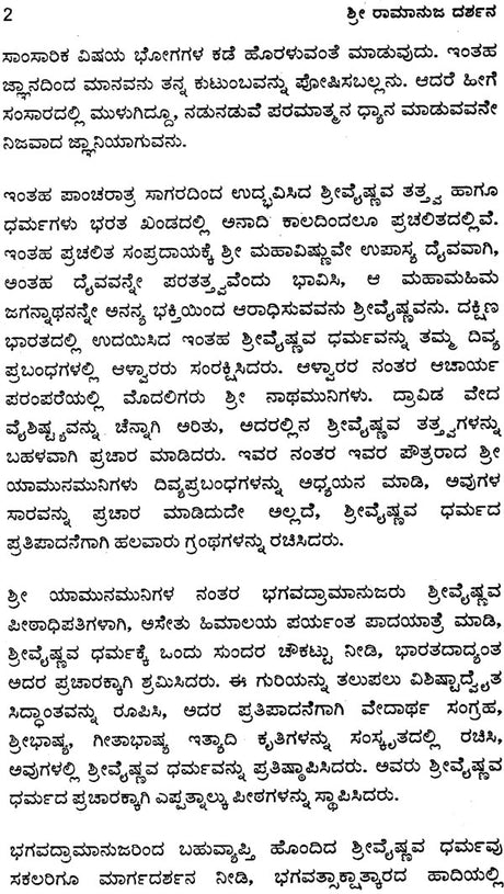 Shri Ramanuja Darshan (Kannada) - Retail Maharaj