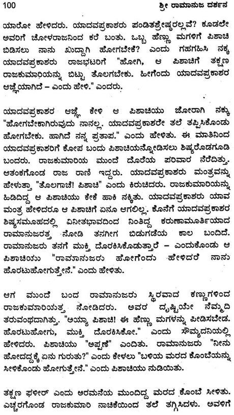 Shri Ramanuja Darshan (Kannada) - Retail Maharaj