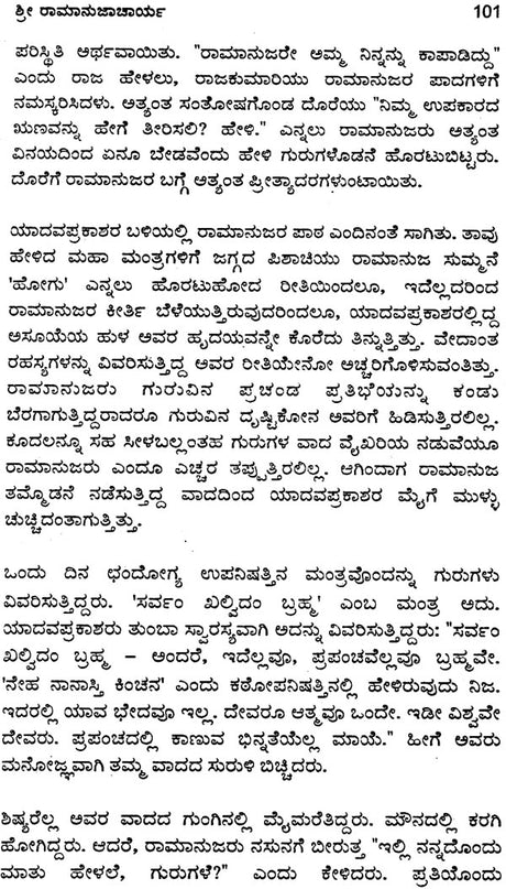 Shri Ramanuja Darshan (Kannada) - Retail Maharaj