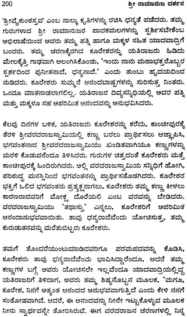 Shri Ramanuja Darshan (Kannada) - Retail Maharaj