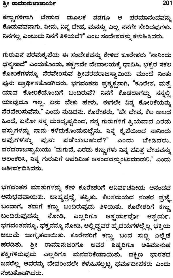 Shri Ramanuja Darshan (Kannada) - Retail Maharaj