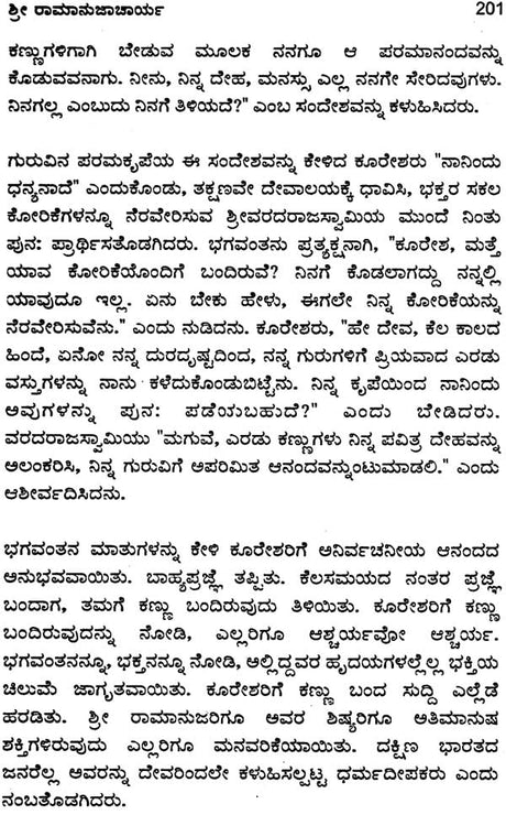 Shri Ramanuja Darshan (Kannada) - Retail Maharaj