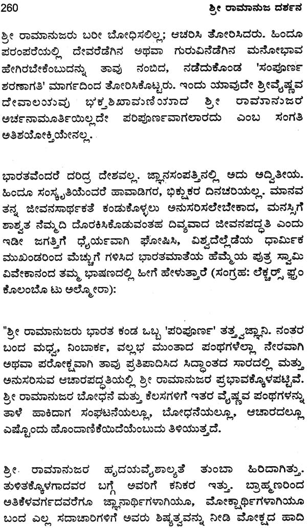 Shri Ramanuja Darshan (Kannada) - Retail Maharaj