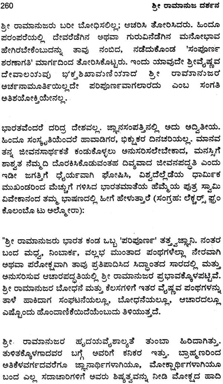 Shri Ramanuja Darshan (Kannada) - Retail Maharaj