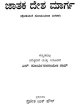 Jatak Desha Marga (Kannada)