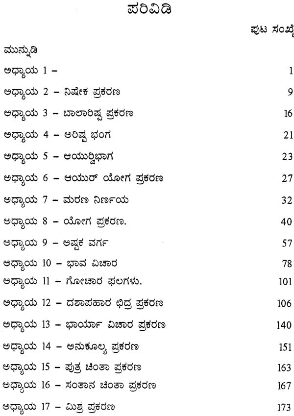Jatak Desha Marga (Kannada)