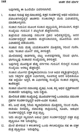 Jatak Desha Marga (Kannada)