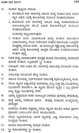 Jatak Desha Marga (Kannada)