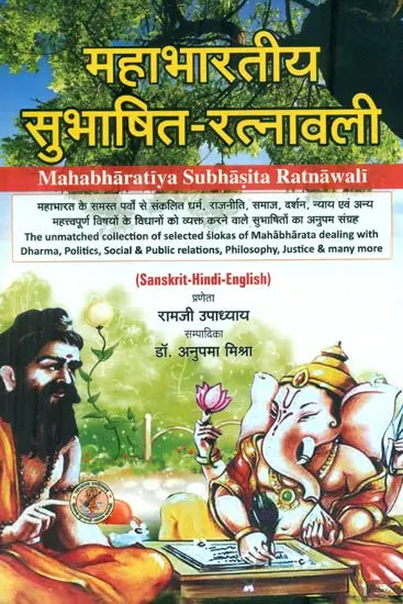 महाभारतीय सुभाषित रत्नावली : Mahabharatiya Subhasita Ratnawali - Retail Maharaj