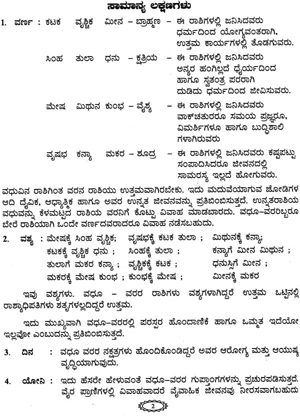 Shri Gayatri Vadhu-Var Panigraham Deepika (Kannada)