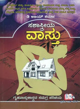 Sashastreya Vastu (Kannada)