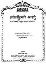 Sashastreya Vastu (Kannada)
