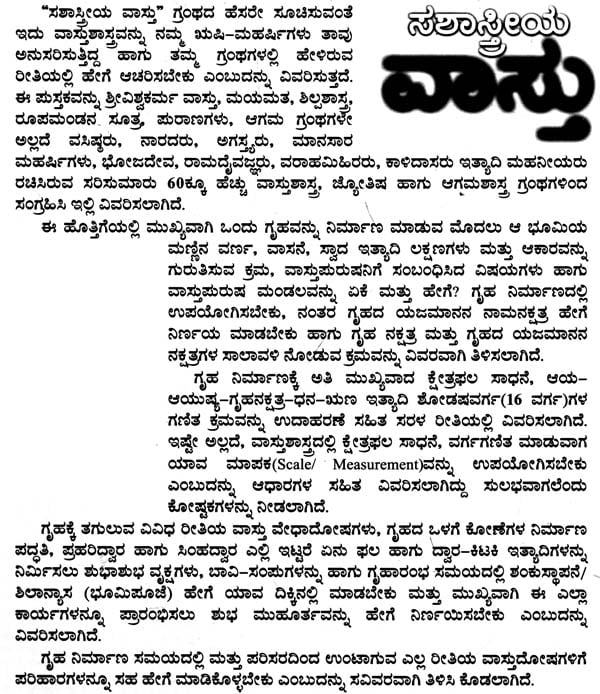 Sashastreya Vastu (Kannada)