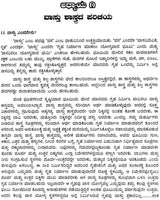 Sashastreya Vastu (Kannada)