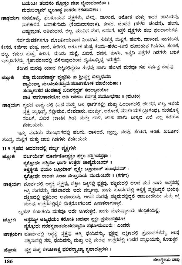 Sashastreya Vastu (Kannada)