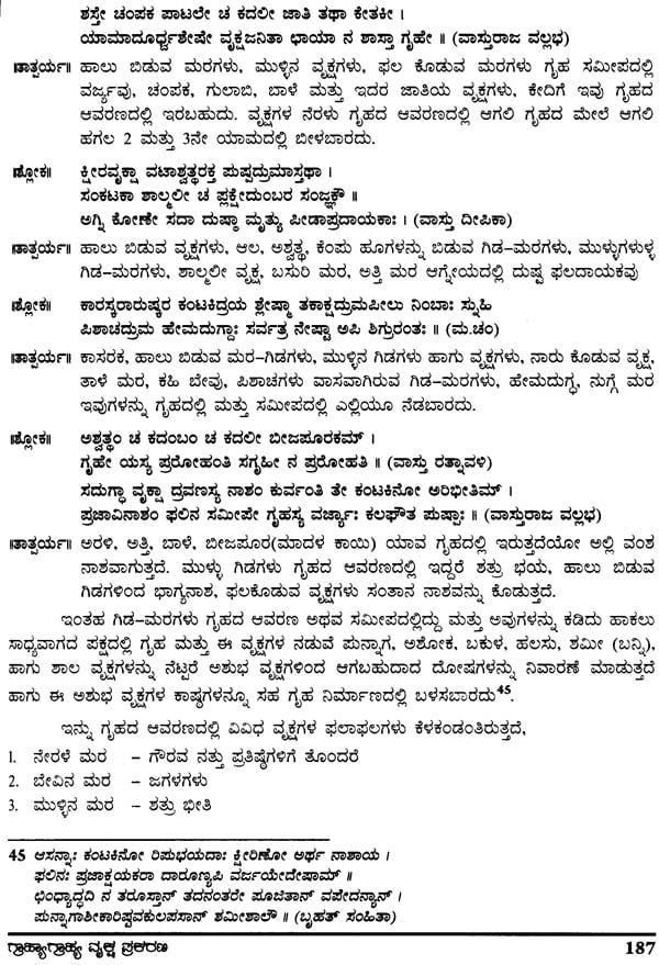 Sashastreya Vastu (Kannada)