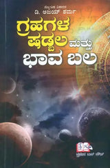 Grahagala Shadbala Mattu Bhavabal