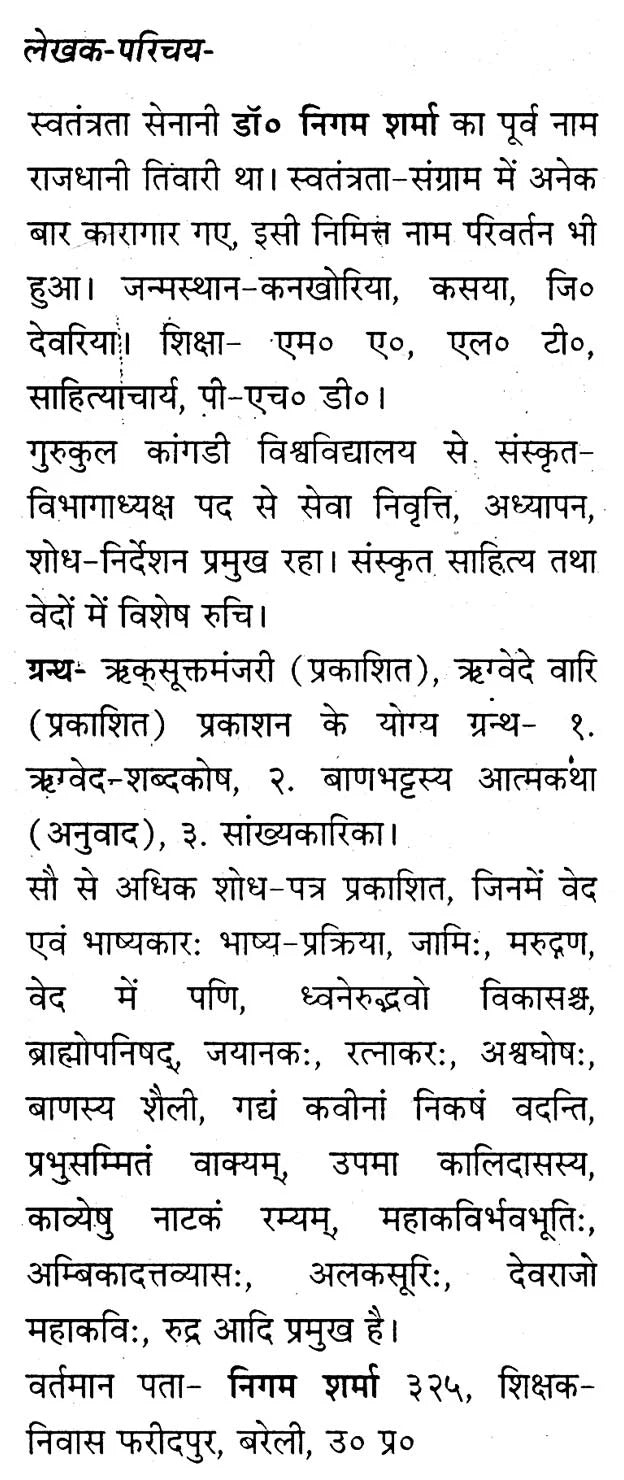 Poetical Element in the Rigveda - Retail Maharaj