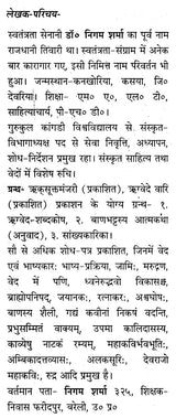 Poetical Element in the Rigveda - Retail Maharaj