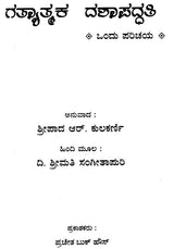 Gatyatmaka Dashapaddhati (Kannada)