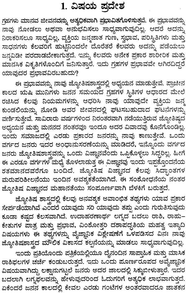 Gatyatmaka Dashapaddhati (Kannada)