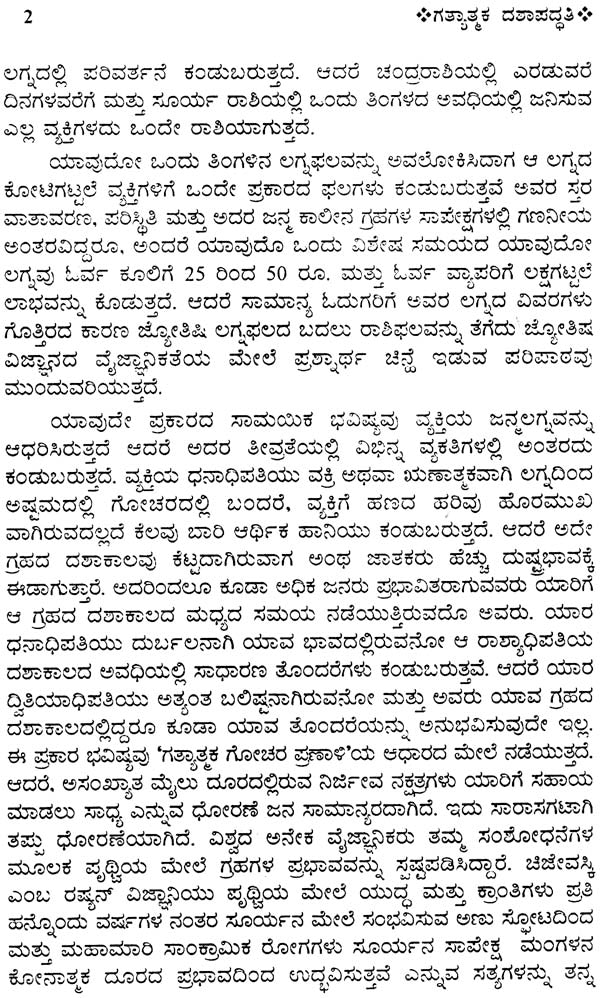Gatyatmaka Dashapaddhati (Kannada)