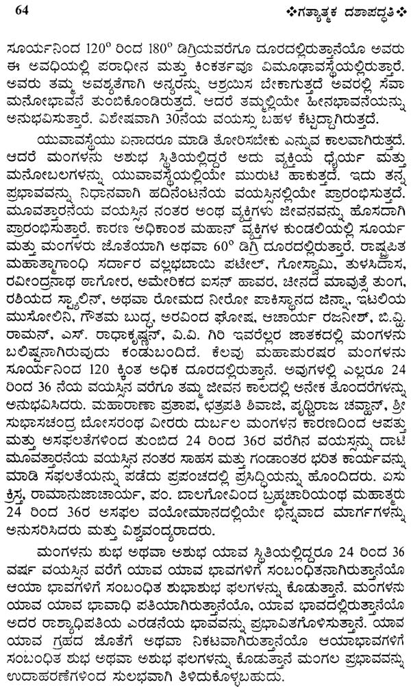 Gatyatmaka Dashapaddhati (Kannada)