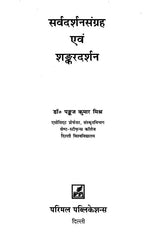 Serva Darshan Samgrah and Shankar Darshan - Retail Maharaj