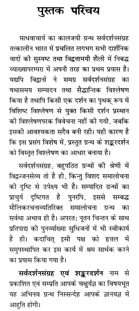 Serva Darshan Samgrah and Shankar Darshan - Retail Maharaj