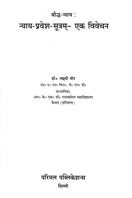 Nyaya Pravesh Sutram-A Critical Study - Retail Maharaj