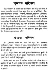 Nyaya Pravesh Sutram-A Critical Study - Retail Maharaj