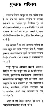 Selection from the Aranyakas - Retail Maharaj